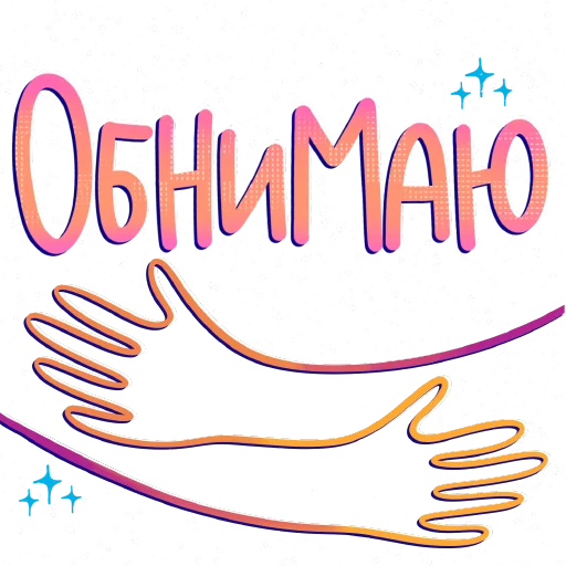 🫂 Стикер «СостояниЯ» для Telegram