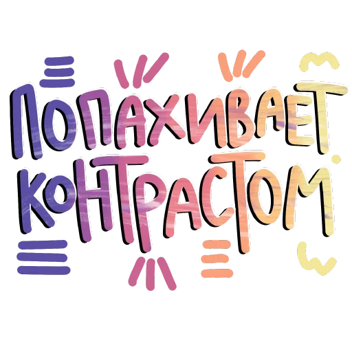 🔆 Стикер «СостояниЯ» для Telegram