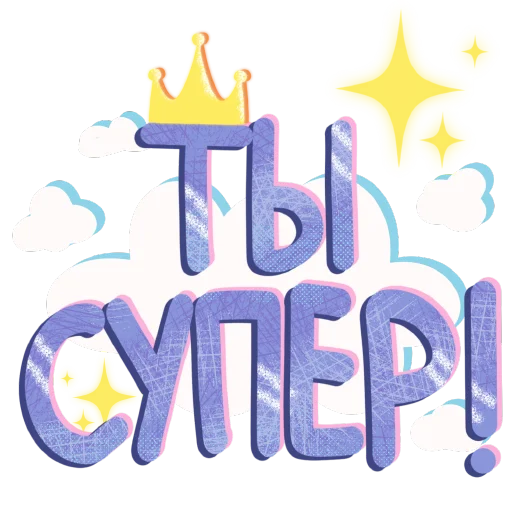 🤩 Стикер «СостояниЯ» для Telegram