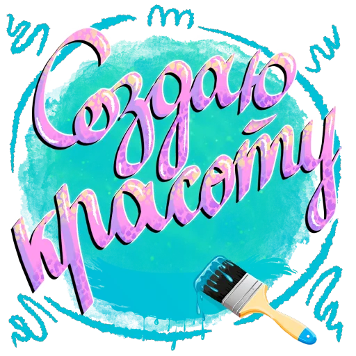 🖼 Стикер «СостояниЯ» для Telegram