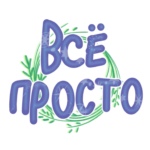 🤗 Стикер «СостояниЯ» для Telegram