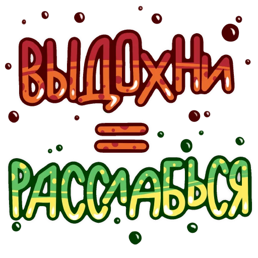 📌 Стикер «СостояниЯ» для Telegram