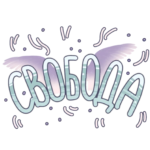 🌊 Стикер «СостояниЯ» для Telegram