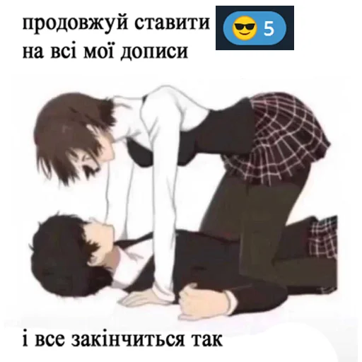 😎 Стикер «продовжуй...........» для Telegram