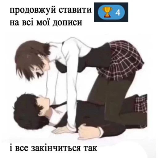 🏆 Стикер «продовжуй...........» для Telegram
