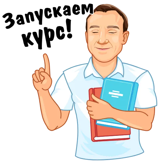 👈 Стикер «Все об удаленке» для Telegram