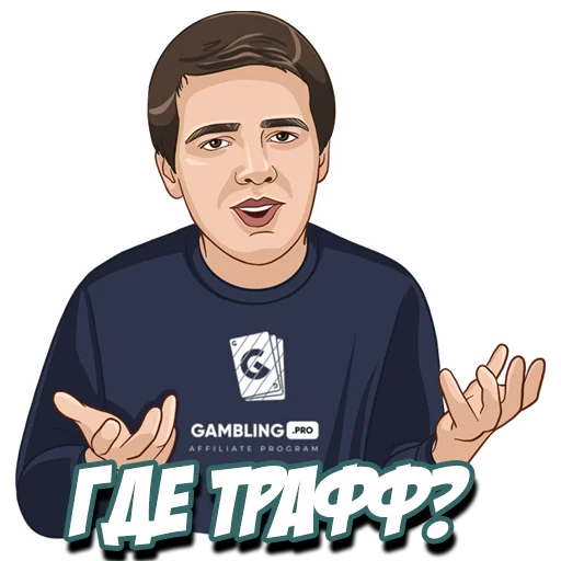 🤷‍♂️ Стикер «Gambling.pro» для Telegram