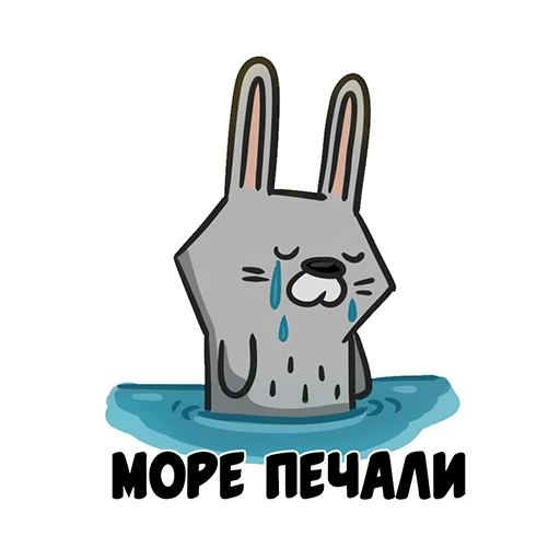 😥 Стикер «Ну вот» для Telegram