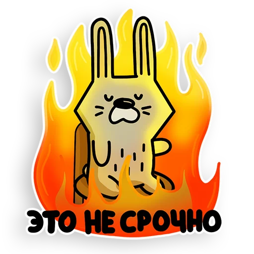 🔥 Стикер «Ну вот» для Telegram