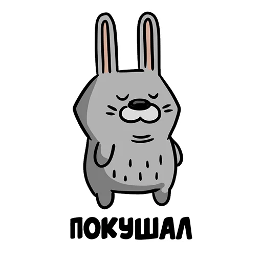 😊 Стикер «Ну вот» для Telegram
