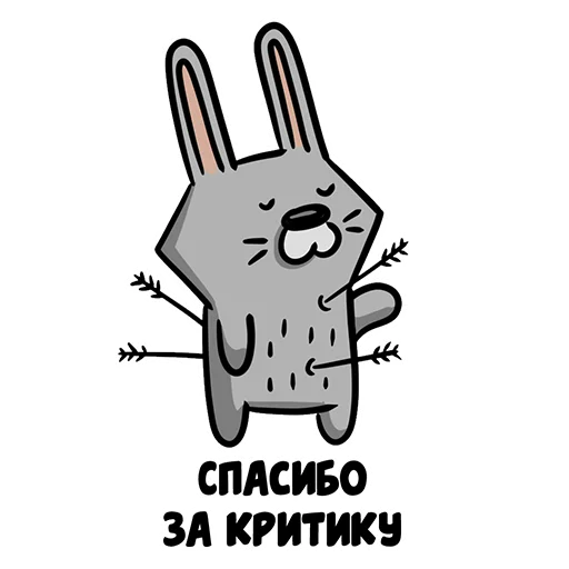 👺 Стикер «Ну вот» для Telegram