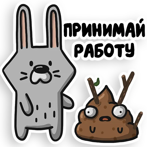 ✊ Стикер «Ну вот» для Telegram