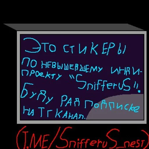 🤑 Стикер «SNIFFERUS BOTS» для Telegram