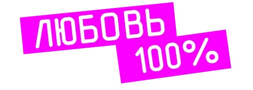 ❤️ Стикер ««Проект «Анна Николаевна» для Telegram