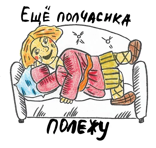 😬 Стикер «Procrastinator» для Telegram