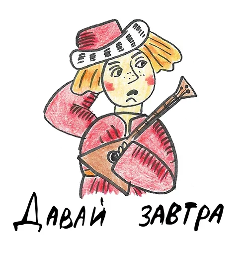 🤔 Стикер «Procrastinator» для Telegram