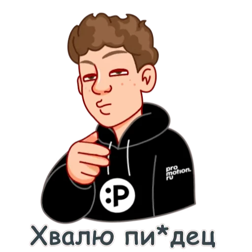 ✌️ Стикер «promotion.ru» для Telegram