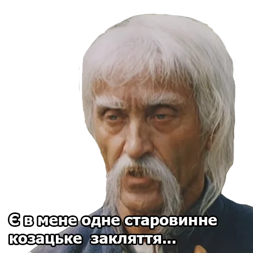 🧙‍♂️ Стикер «Пропала Грамота (від Буковинського Куреня)» для Telegram