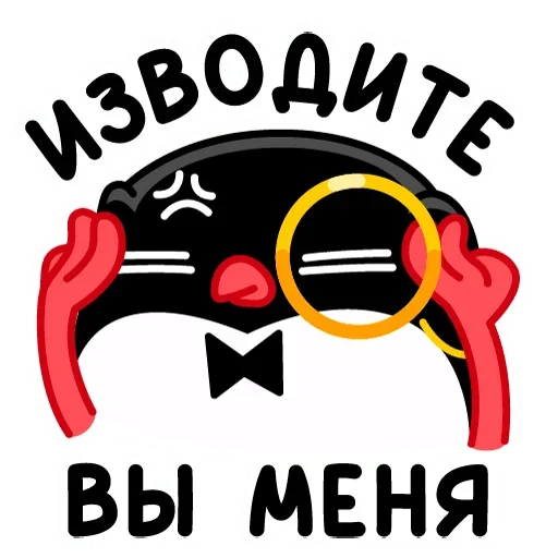 😫 Стикер «Приличный Пингвин» для Telegram