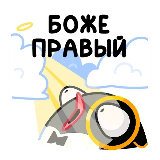 😇 Стикер «Приличный Пингвин» для Telegram
