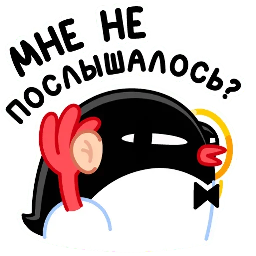 👂 Стикер «Приличный Пингвин» для Telegram