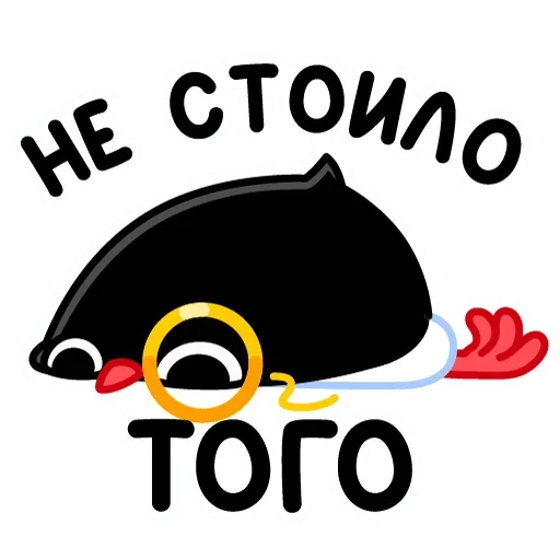 ☹️ Стикер «Приличный Пингвин» для Telegram