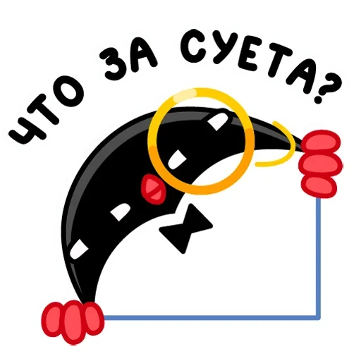👀 Стикер «Приличный Пингвин» для Telegram