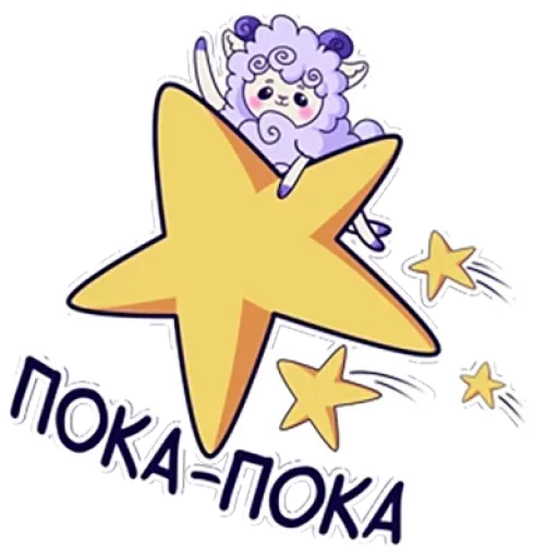 👋 Стикер «Барашек Проша» для Telegram