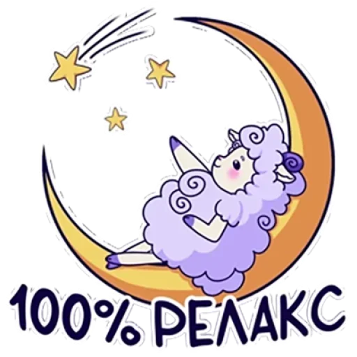 🤤 Стикер «Барашек Проша» для Telegram