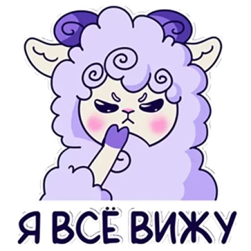 😡 Стикер «Барашек Проша» для Telegram