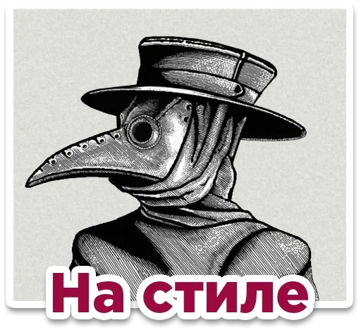 🕶 Стикер «Plague» для Telegram
