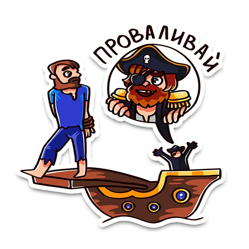 👋 Стикер «ProstoПират» для Telegram