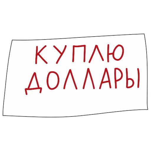 💰 Стикер «АШЧУШЧЭНИЯ!» для Telegram