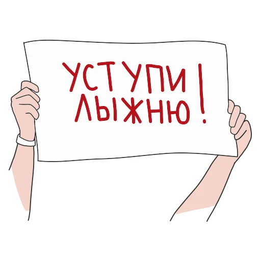 ⛷ Стикер «АШЧУШЧЭНИЯ!» для Telegram