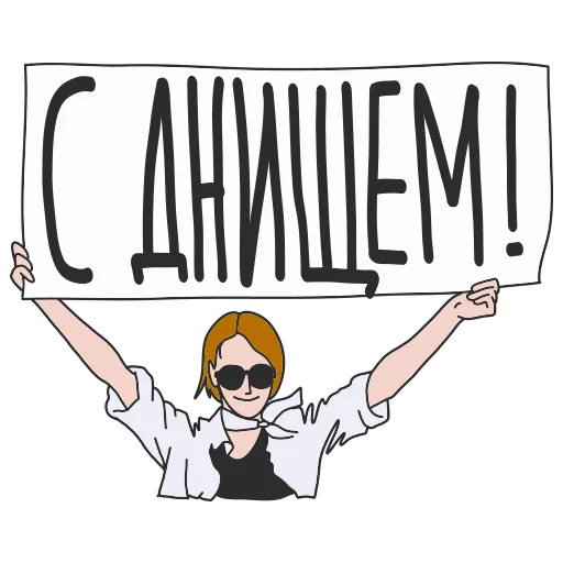 ⚡️ Стикер «АШЧУШЧЭНИЯ!» для Telegram