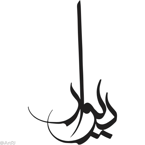 🎵 Эмодзи «Muslim» для Telegram
