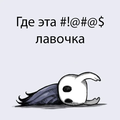 😰 Стикер «Хуёлунд кнайгхь» для Telegram