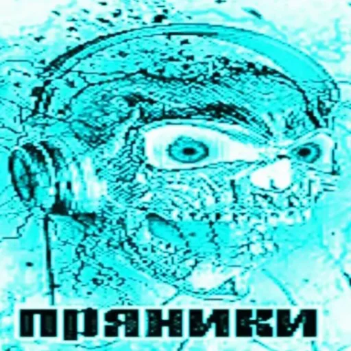 🚵 Стикер «ПРЯНИКИ» для Telegram