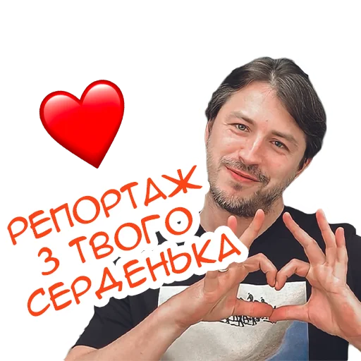 ❤️ Стикер «Сергій Притула» для Telegram