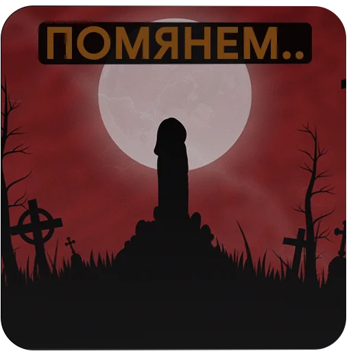 ☦️ Стикер «PS.0» для Telegram