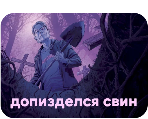 ✝️ Стикер «PS.0» для Telegram