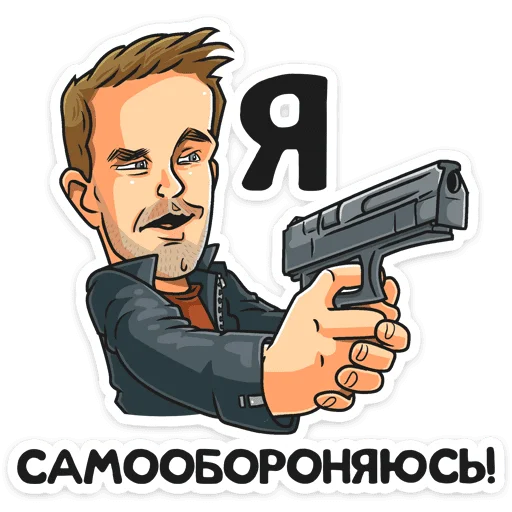 🔫 Стикер «Полицейский с Рублевки» для Telegram