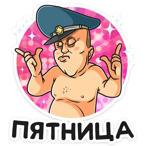 🕺 Стикер «Полицейский с Рублевки» для Telegram