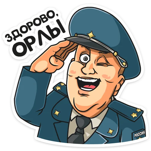 🫡 Стикер «Полицейский с Рублевки» для Telegram