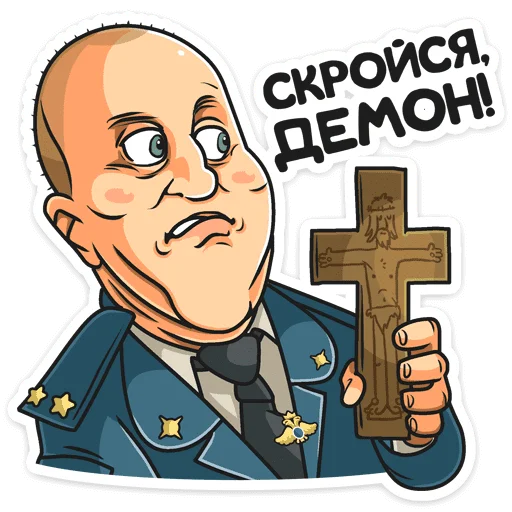 ☦️ Стикер «Полицейский с Рублевки» для Telegram