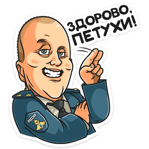 😏 Стикер «Полицейский с Рублевки» для Telegram