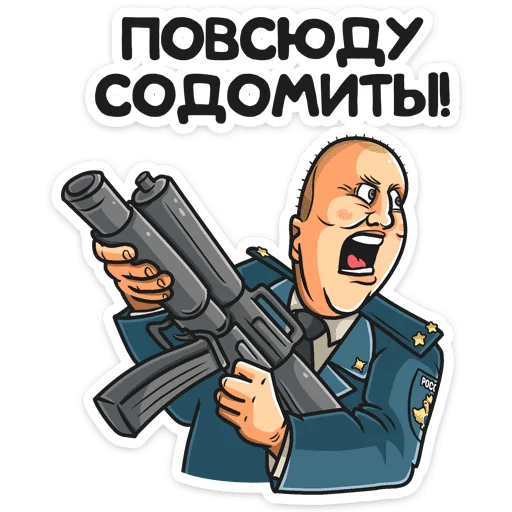 🔫 Стикер «Полицейский с Рублевки» для Telegram