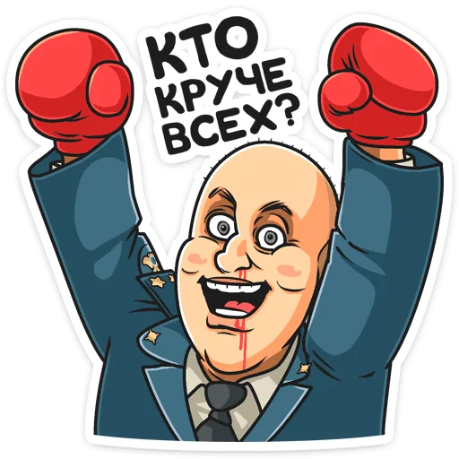🥊 Стикер «Полицейский с Рублевки» для Telegram