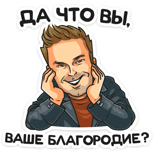 🤗 Стикер «Полицейский с Рублевки» для Telegram