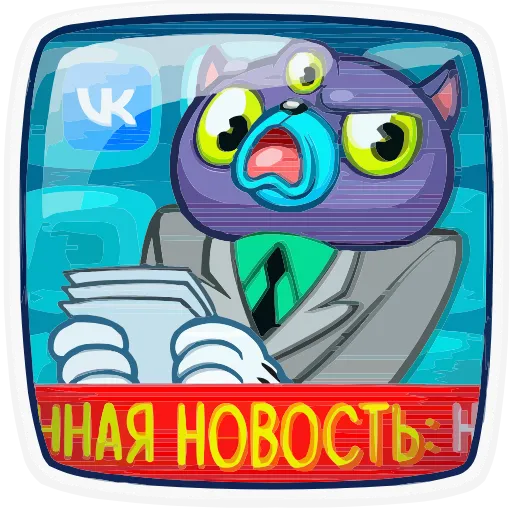 Стикер 11 Набор эмоджи «Пси-К.0» из ВК в HD качестве